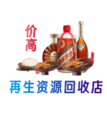 五家渠资源回收站