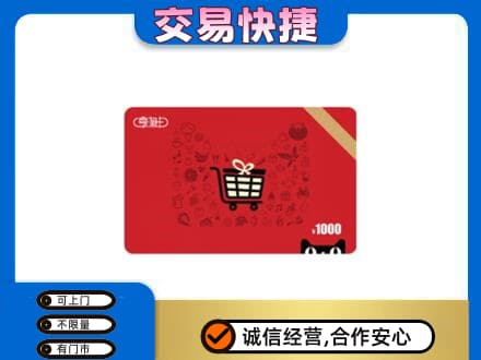 五家渠回收享淘卡