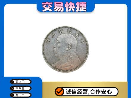 五家渠高价回收袁大头